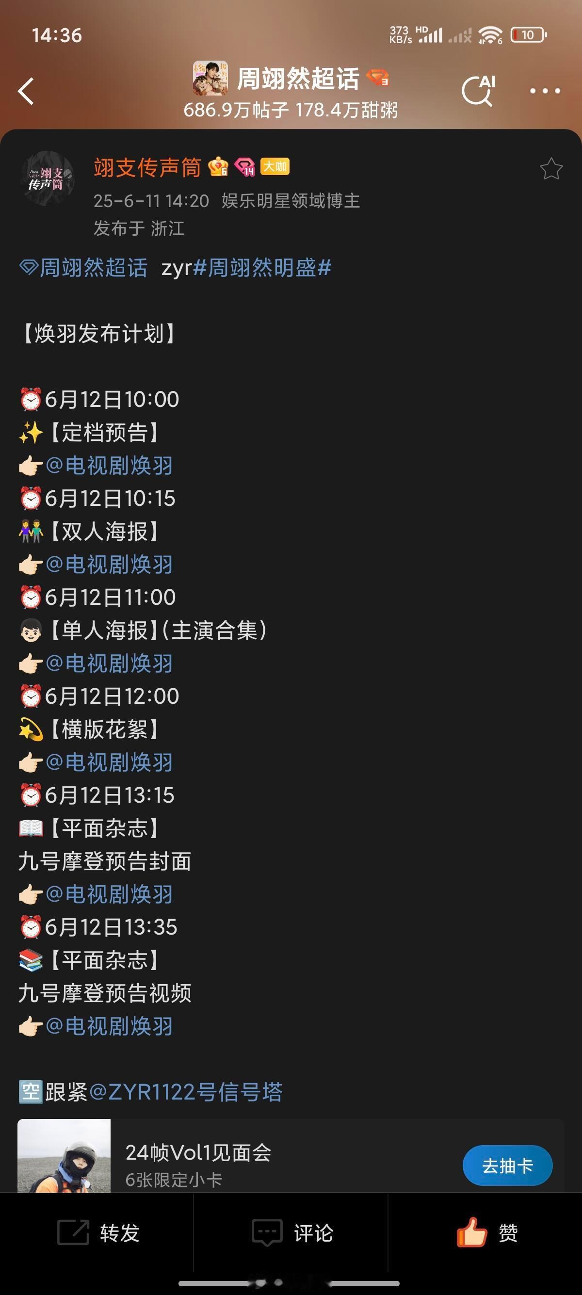 焕羽今天定档焕羽｜张婧仪｜陈飞宇｜​​​