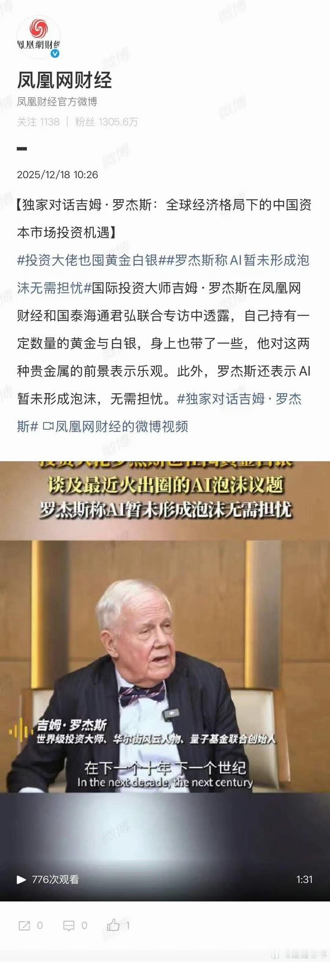 投资大佬也囤黄金白银实体经济仍然是世界经济的压舱石，黄金白银这种贵金属仍然是抗风