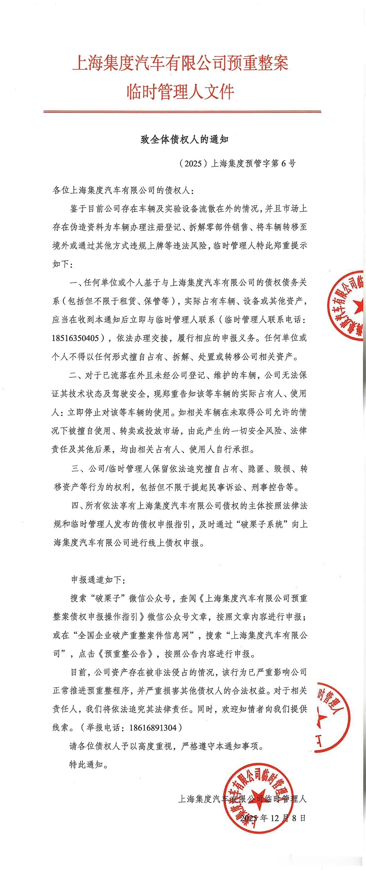 胖哥汽车频道极越汽车官方发布《致全体债权人的通知》、《关于债权人申报债权的公