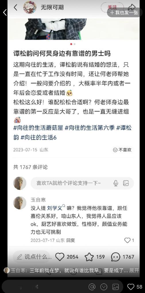 刘学义谭松韵CP粉催婚这个网友太牛了，眼光好就不说了，还能把自己好几年前的留言