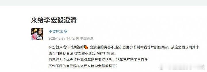 李宏毅限高李宏毅这个解约才叫惨吧。这么多年拍戏的钱相当于全拿来赔了。