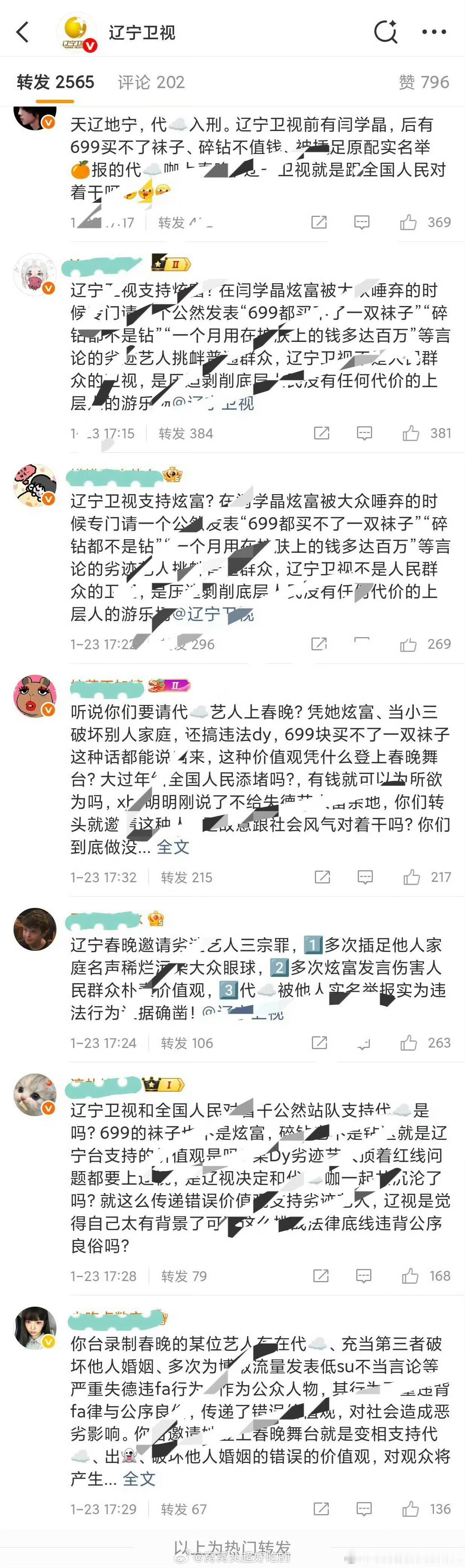 张雨绮被抵制了，怎么回事？