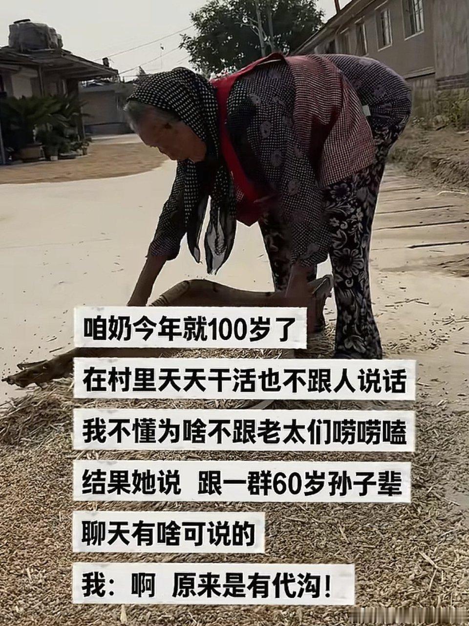 原来老人和老人之间也有代沟​