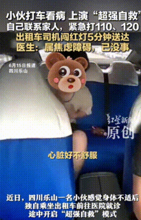 “求生欲拉满了！”四川，一小伙打车时心脏突然发病，不料5分钟内，小伙教科书式自救