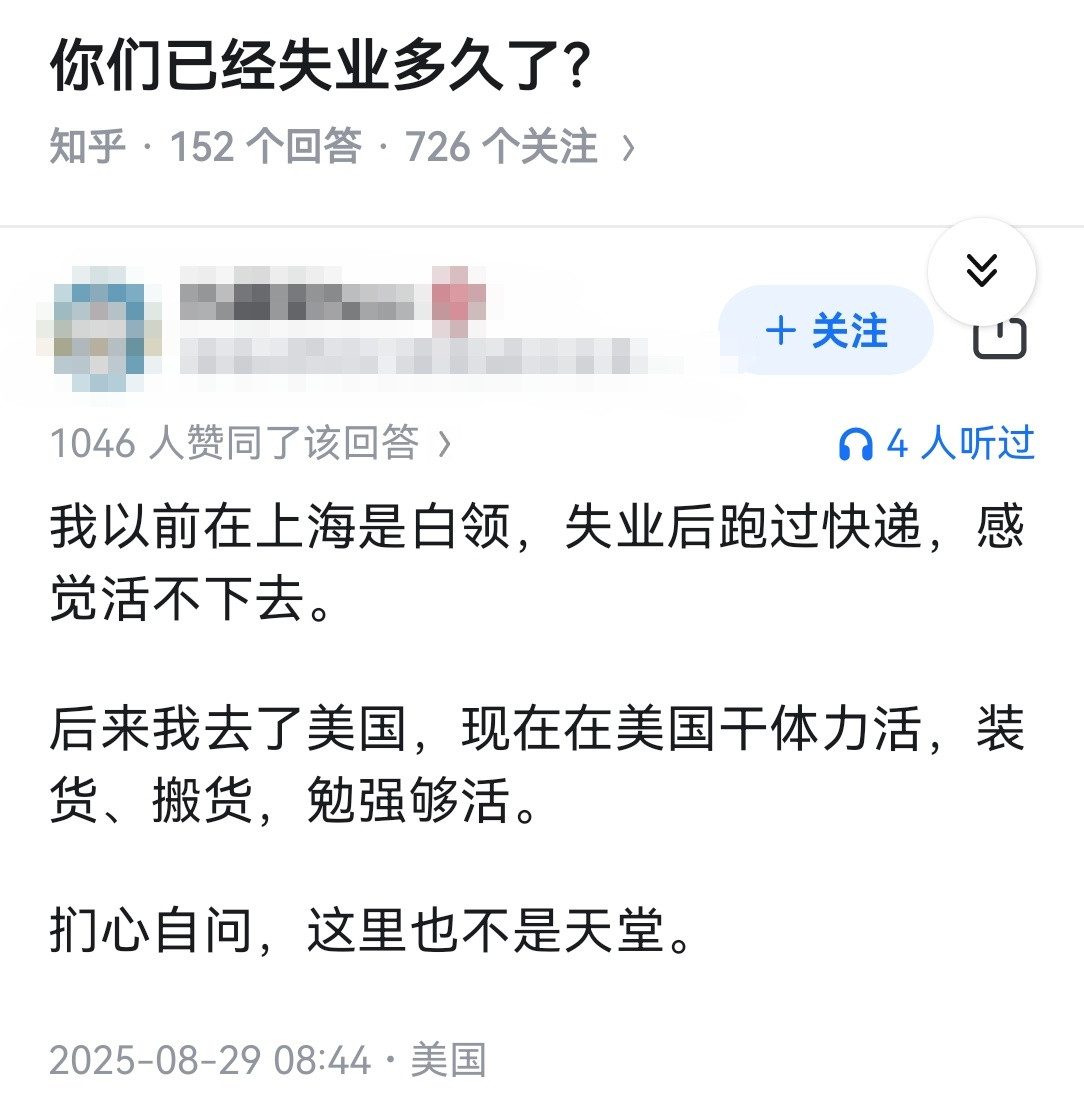 你们已经失业多久了？​​​