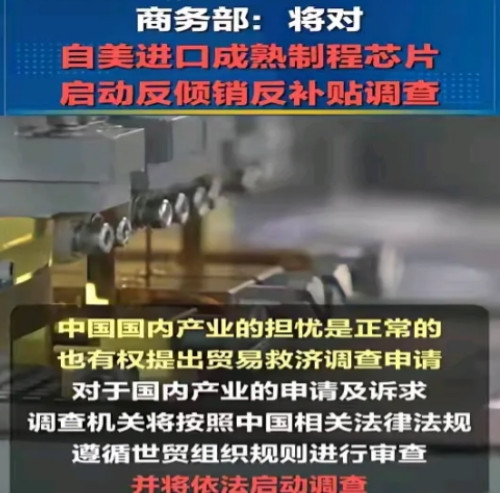 解气！中国反制来的迅速。近年来，美国政府对本国芯片行业施以巨额补贴，使得美企