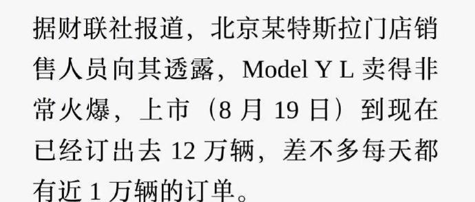 【特起来ModelYL订单12万！】特起来ModelYL订单12万，想