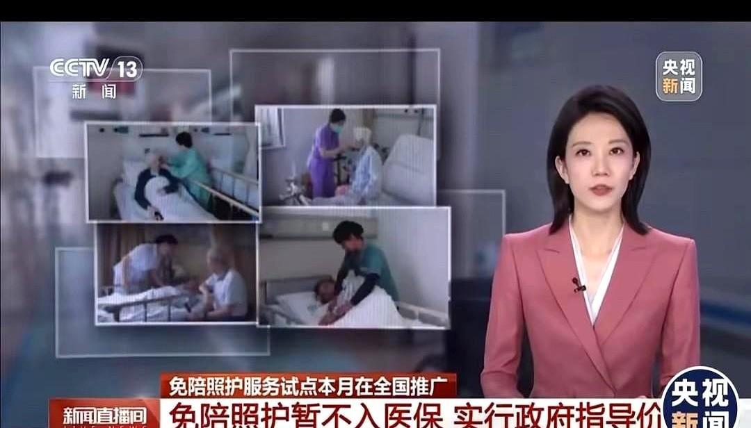 住院病人免陪护，不纳入医保，只实行指导价：一护三140元，一护二180元，一护一
