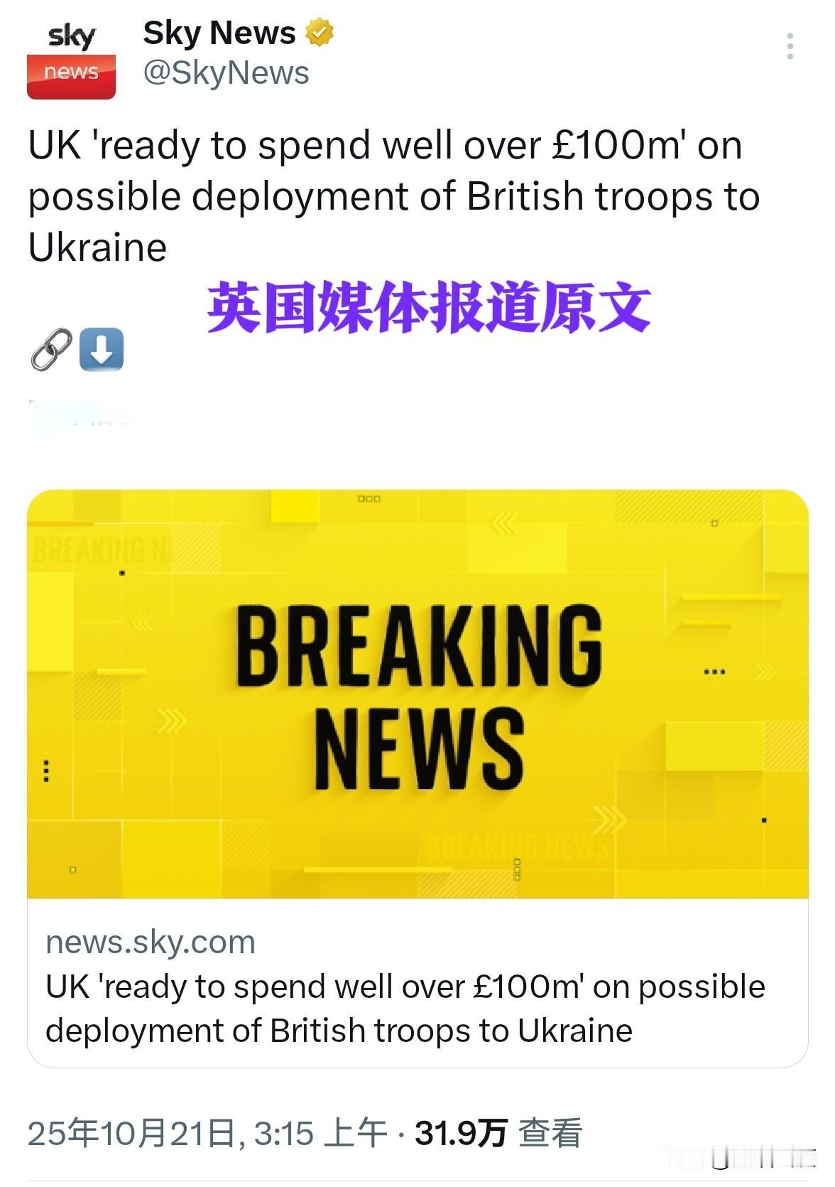 英国这是打算两边不得罪，最终却两边都得罪：标题：【一亿英镑驻军乌克兰，英国已