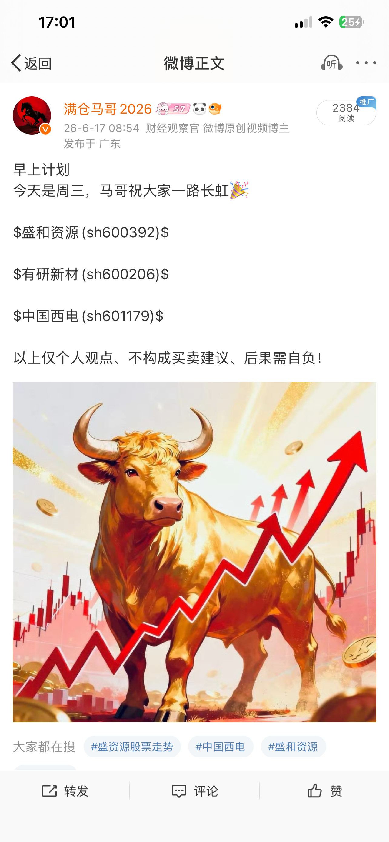 盛和可惜了、卖飞的大🐮