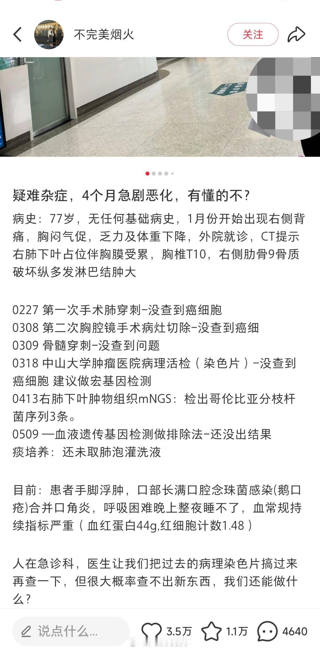 小红书一位博主在各家医院几个月都查不出来的病，被评论区的网友给一眼认出来了。