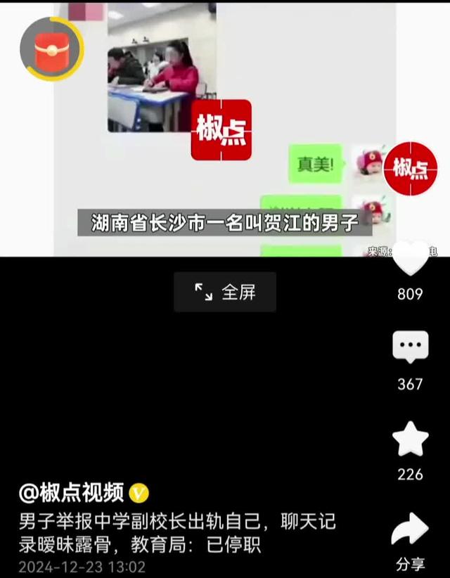 女副校长出轨后续称呼情人“爸爸”已免职美照被扒更多内幕披露