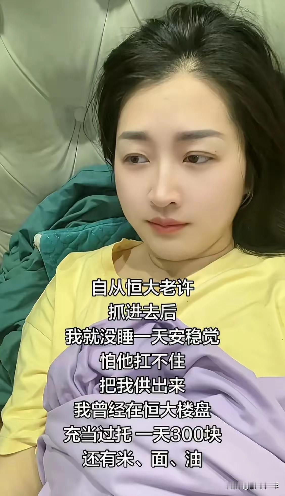 漂亮的女人，应该有一个美好的结局——你说因为做过恒大“房托”的事，一直寝室难
