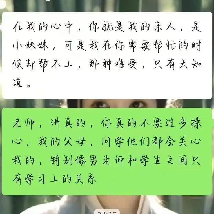 老师给女学生发骚扰信息，别再只看暧昧话术：师生分寸失守，才是最可怕的细节校