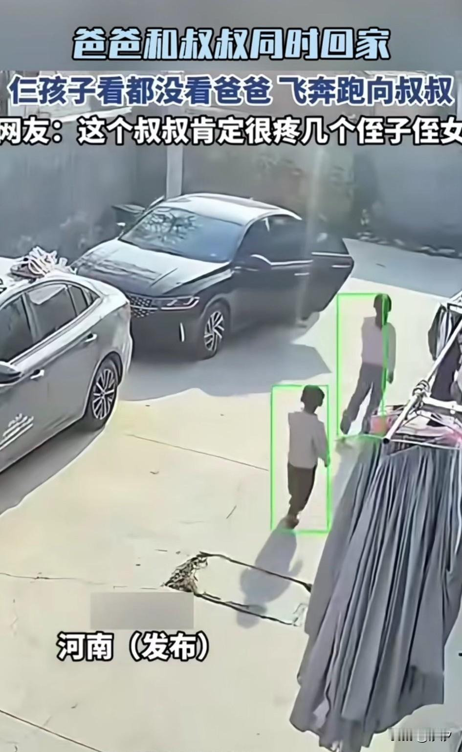爸爸和叔叔同时开车回家，自己的两个孩子都跑向了叔叔，爸爸一脸懵逼，叔叔开心