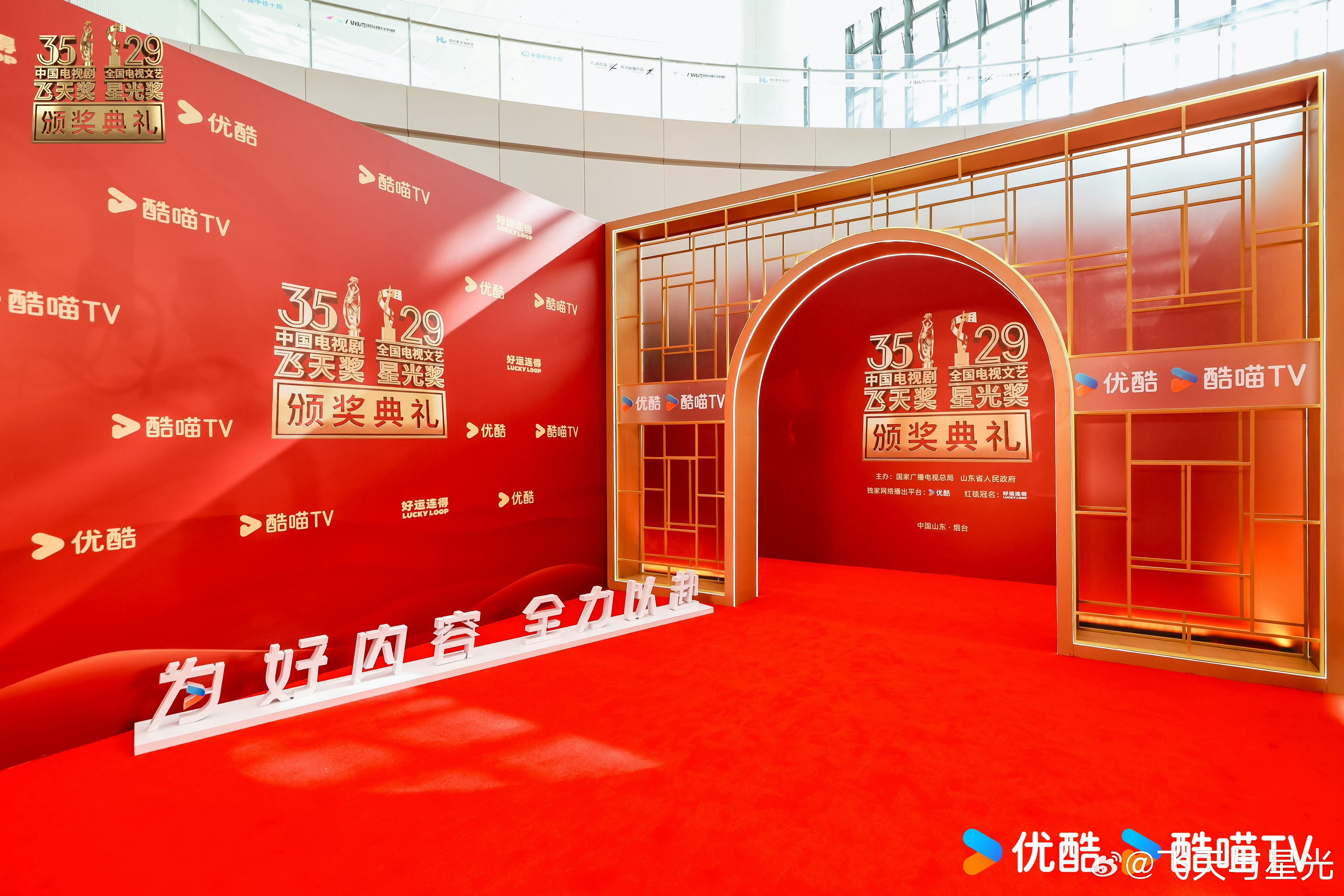 今晚的飞天奖颁奖典礼，优酷将独家直播，只能在优酷站内看了​​​