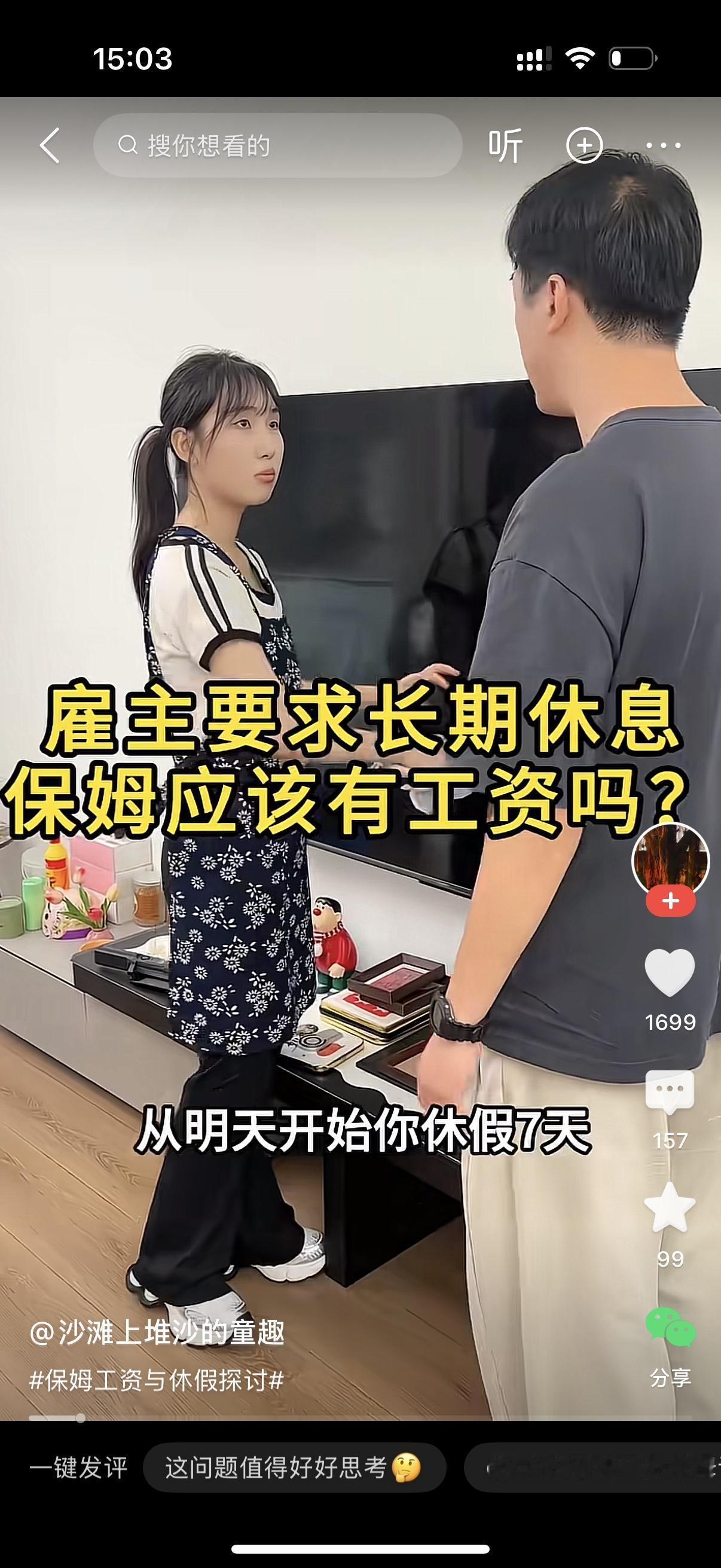 男主人对保姆说，从明天开始你休息7天，我们全家要出去旅游。等我们回来，你再上班。