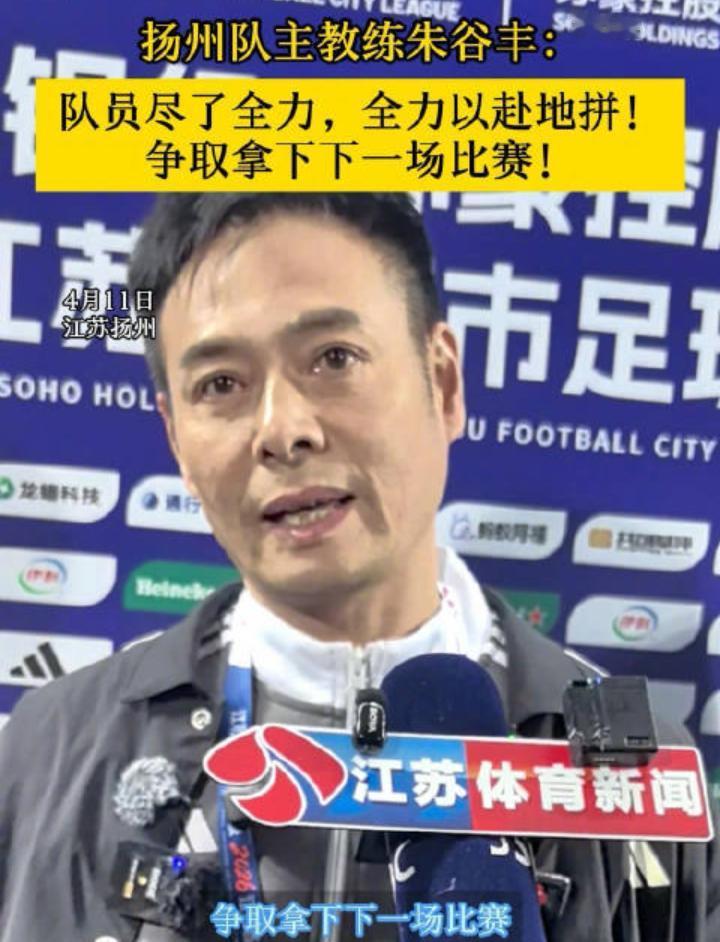 扬州队0：1输球后冲八仅剩理论希望，苏超火爆对民间足球有何借鉴。 8月29日