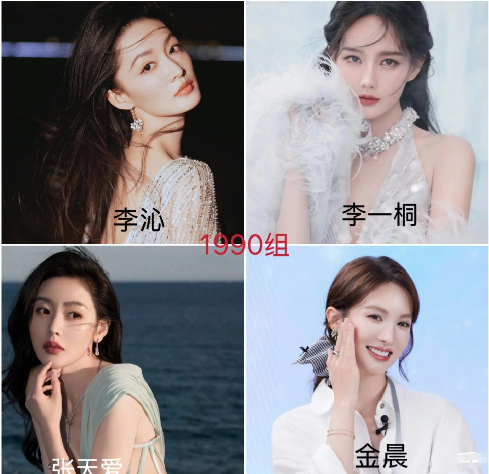 90-99，每一年4位当年出生的女明星为一组，4人综合颜值而论，哪组最高？