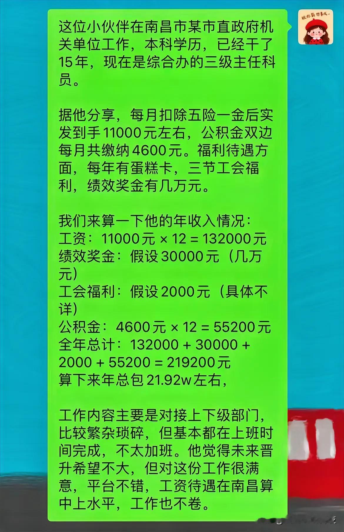 这是南昌市某政府机关三级科员的待遇！我感觉这个二线城市的待遇还可以，已经快赶