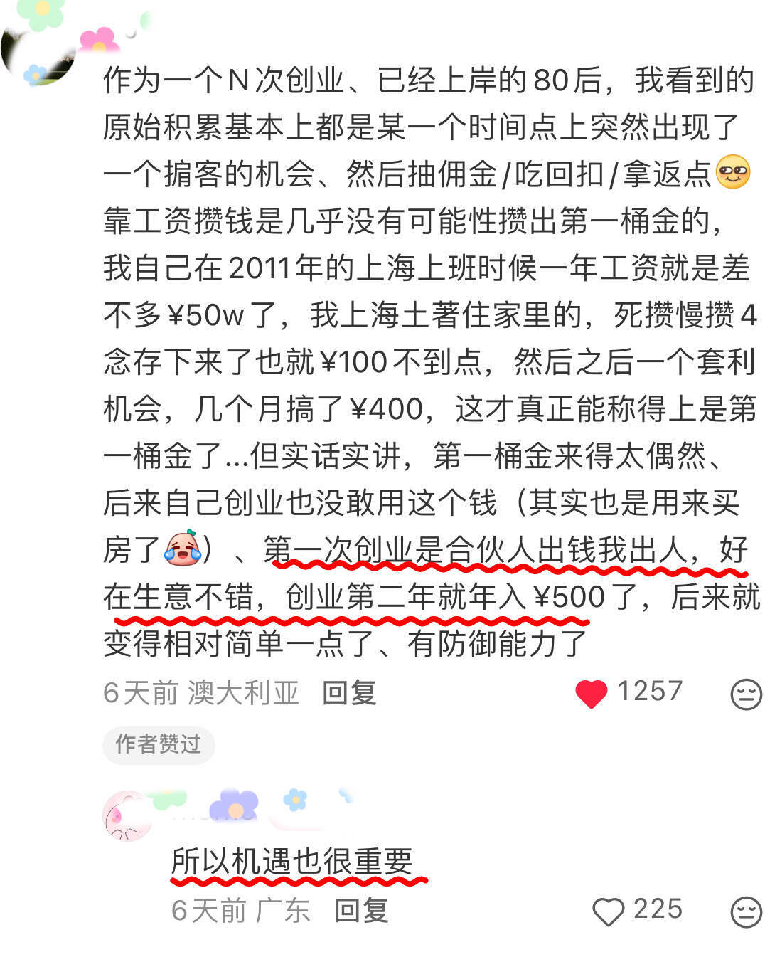 天呐！原来大家都是这样完成原始资本积累的