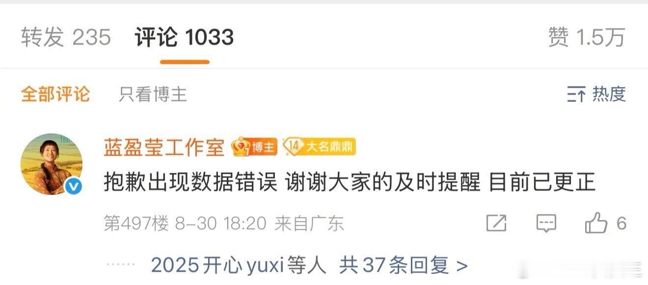 蓝盈莹工作室道歉了。此前，蓝盈莹工作室发《生万物》收官战报，里面提到不少“角色N