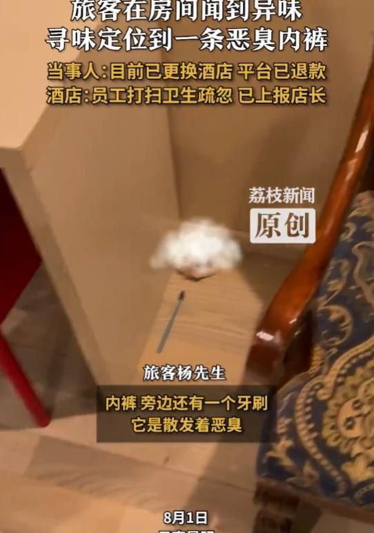 “太恶心了！”云南男子住酒店，刚进房间就闻到一阵腐臭，结果寻味在角落里发现了，一