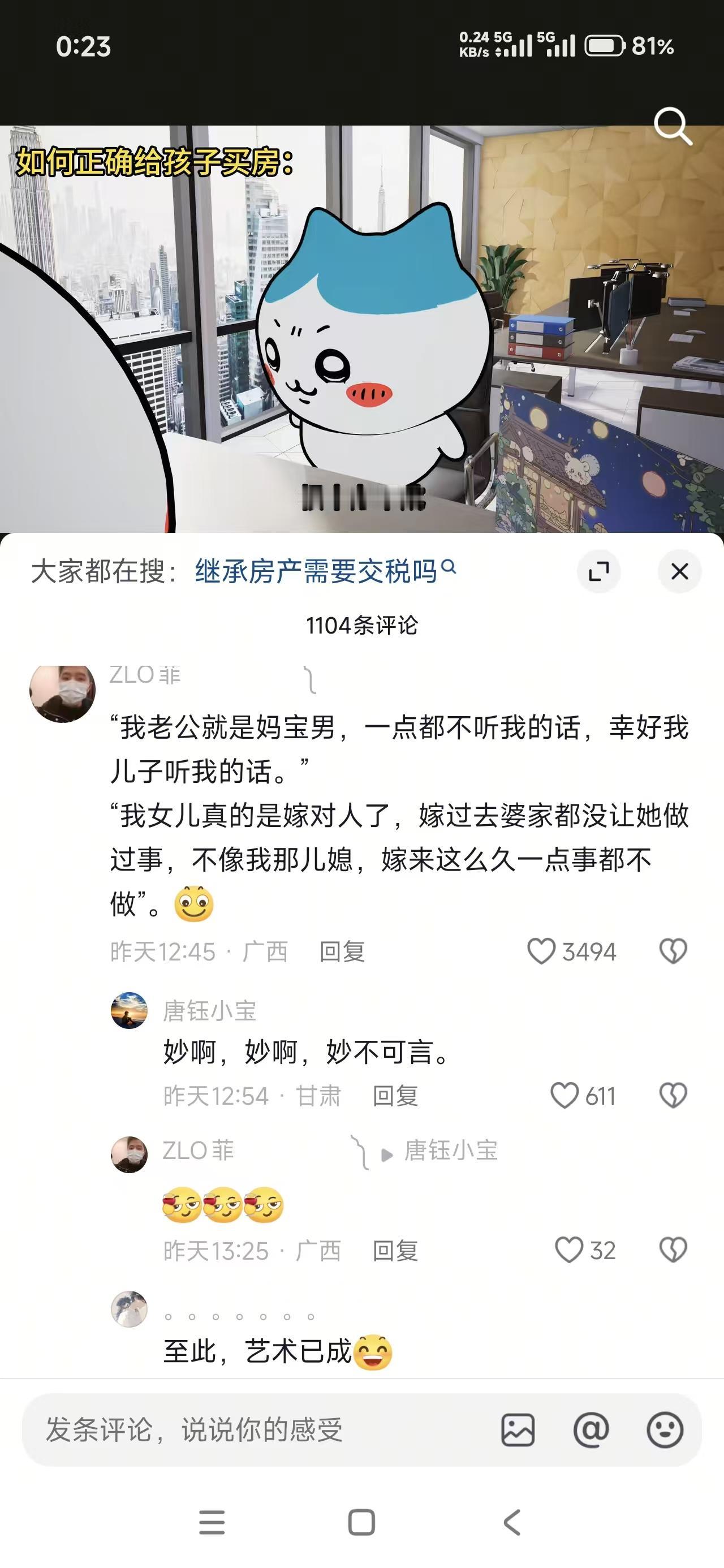 刷到这段留言，真给我看笑了。一边夸自己女儿嫁得好，“婆家啥都不让干”；一边嫌