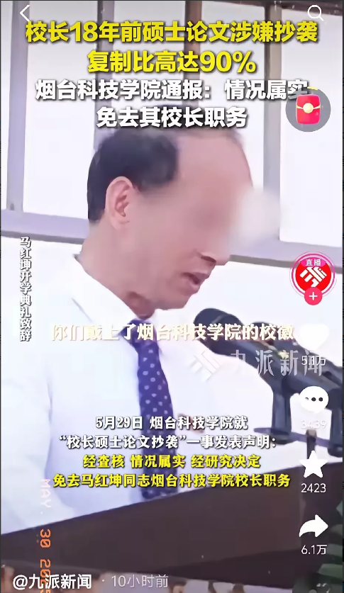 丑闻！真是中国教育界最大的丑闻！身为一个大学的校长居然干出这种事？一位大学的