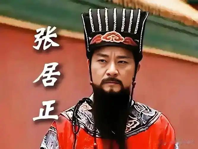 我发现个奇事，明朝所有皇帝，都对张居正又敬又怕。嘉靖皇帝重用张居正，却怕他直言进