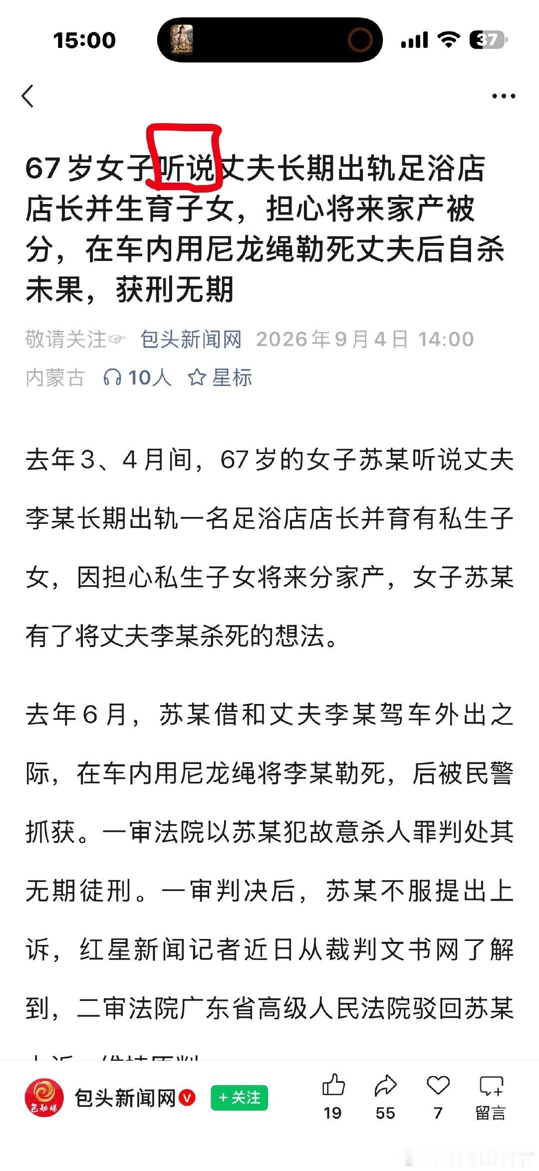 “听说”丈夫出轨且生儿育女，勒死丈夫被判无期。原因：1.有坦白从宽2.被害人对于矛盾激化负有直接责任
