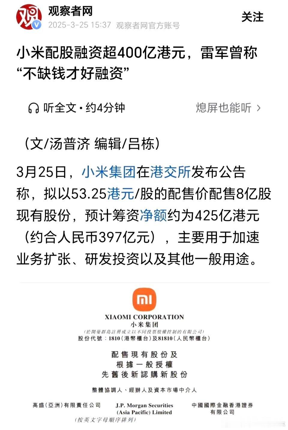 不少散户总喜欢盯着知名机构的动向跟风操作，觉得跟着大佬走就不会出错，小米就让这些