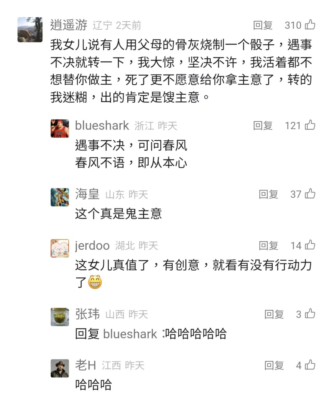 用父母的骨灰烧制一个骰子，遇事不决就转一下