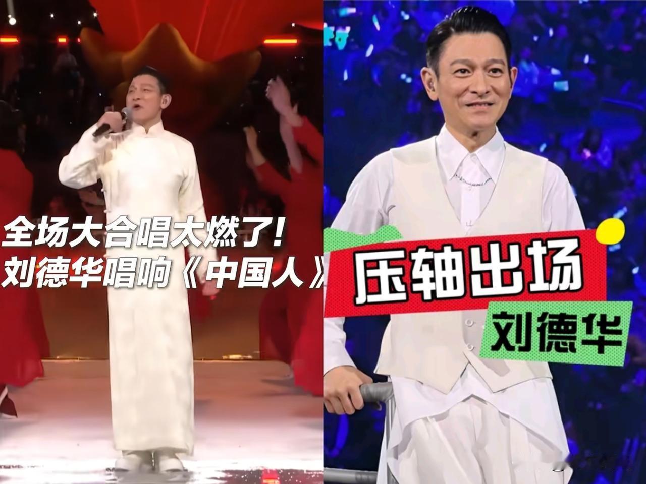 突然有个预感，刘德华以后大概率不好参加晚会了，不是他嗓音变了，而是因为晚