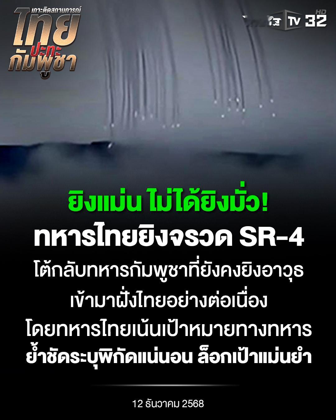 泰柬冲突泰国人的火箭炮也上场了，SR4模块化多管火箭炮就是中国11式122毫米火
