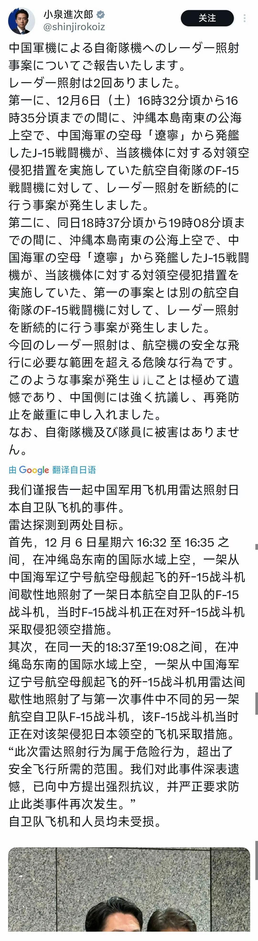 根据日本防卫大臣小泉进次郎的自述，解放军战机对日军战机不仅雷达照射了，还照了两次