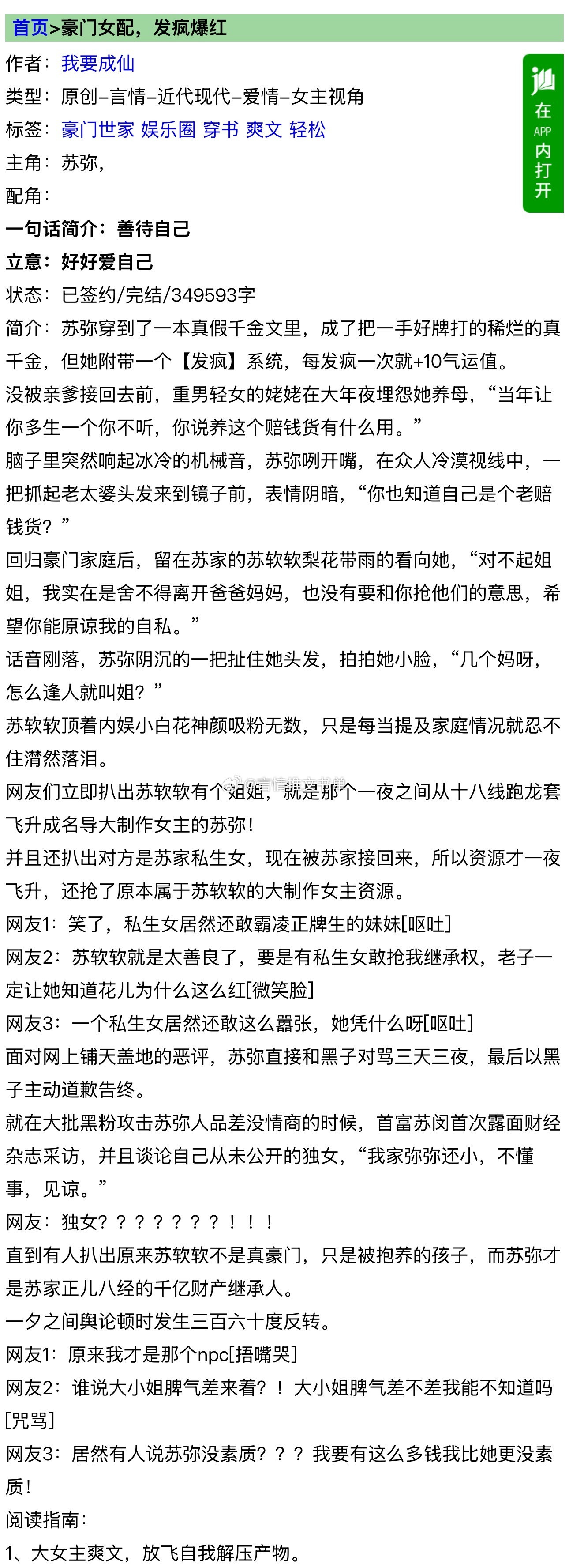 发疯文学！《豪门女配，发疯爆红》我要成仙暴躁真千金vs被改造总裁穿书，系统，真