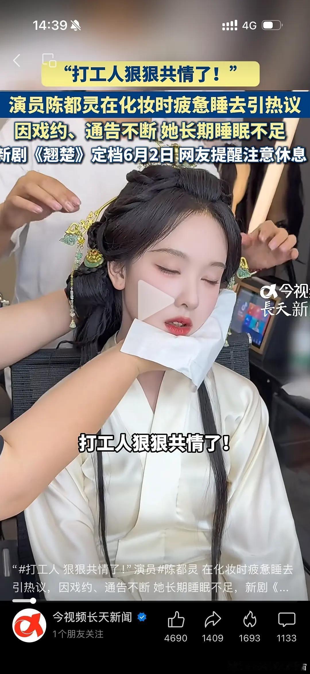 现在网友果然不太吃明星卖惨这一套了。陈都灵化妆时睡着的照片下面，评论区都在说普通