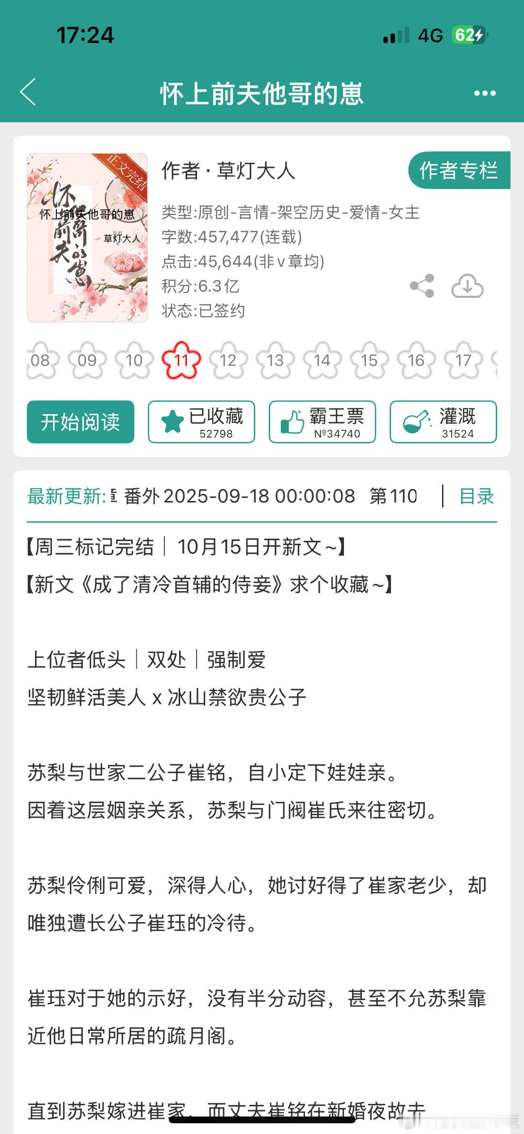 《怀上前夫他哥的崽》by草灯大人古言/高岭之花男主/死遁文学/正文完结高质量古言