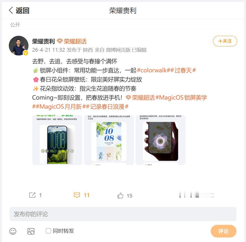 荣耀MagicOS10锁屏小组件，通过系统更新与小伙伴们见面了，刚刚看到荣耀M