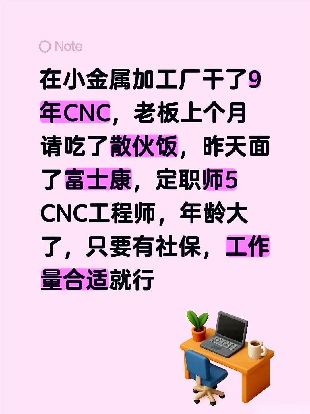 在小加工厂干了9年，上个月，老板把散伙饭摆在了车间门口。几箱啤酒，一桌子凉菜，