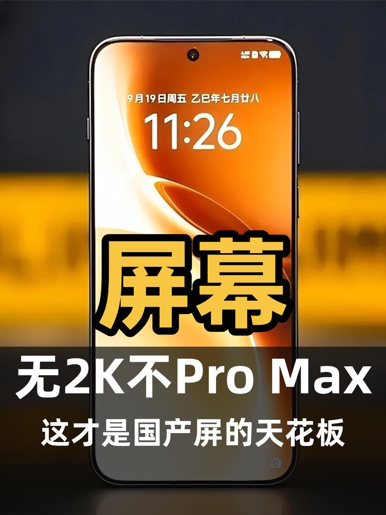 无2K不ProMax！这才是国产屏的天花板！X500ProMax第四大升级