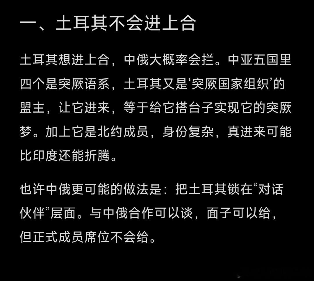 《土耳其》六一、土耳其进不了上合组织土耳其是“突厥国家组织”盟主，中亚五国里有四个是突厥语系。让它进