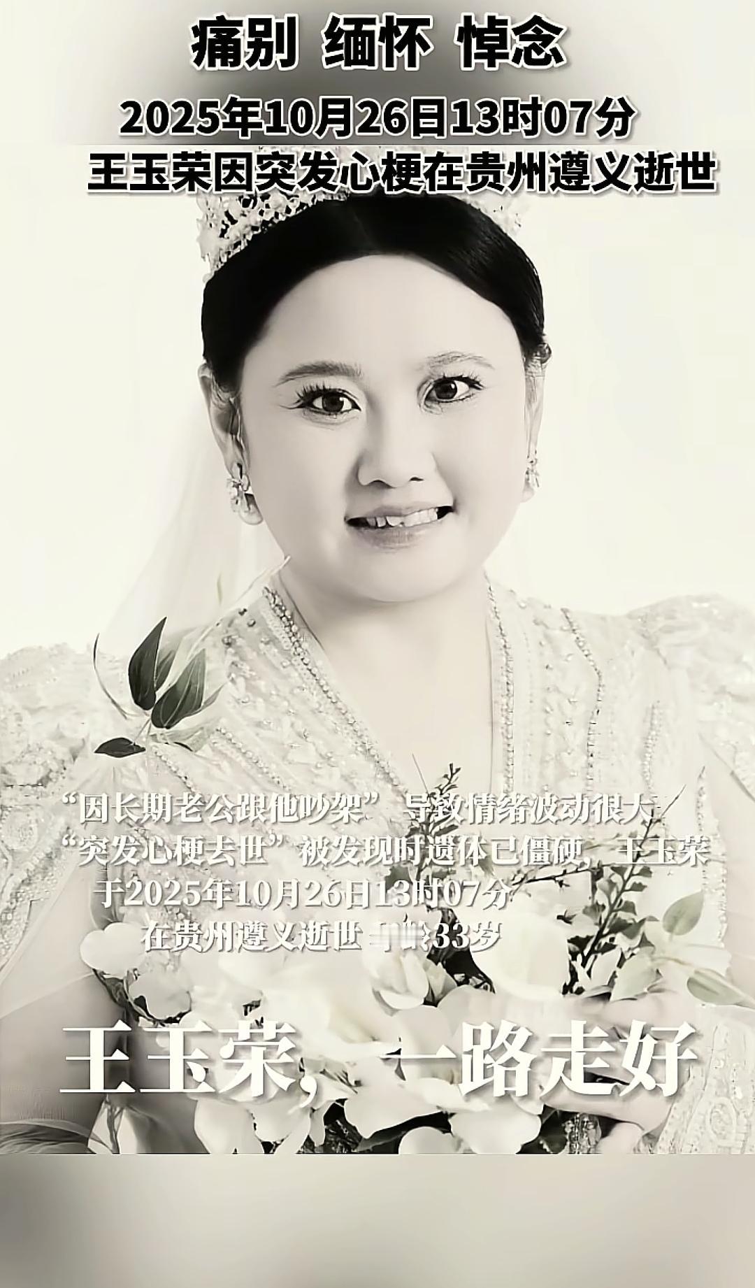 33岁突然离世,不是累垮的,竟是被婚姻里的争吵“熬”没的!这消息真的让人