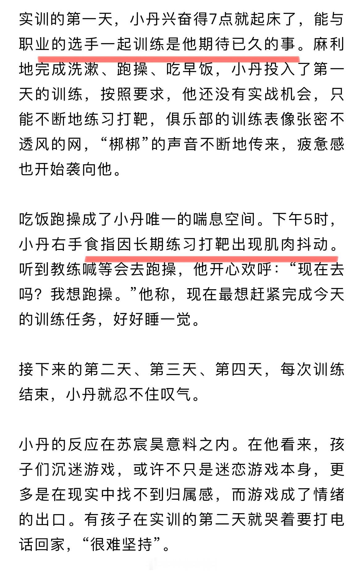 游戏劝退班22天收费上万元孩子爱打游戏？报个电竞班！每天高强度训练12小时，有孩