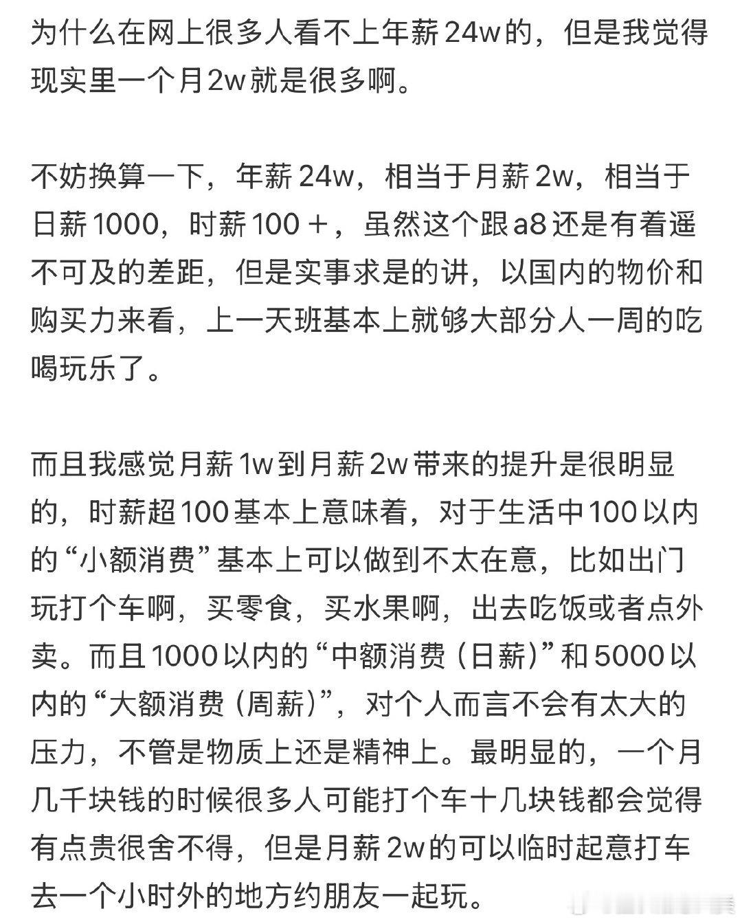 在网上，许多人对年薪24万的职位不屑一顾，然而在我看来，这在现实中已经是相当优渥