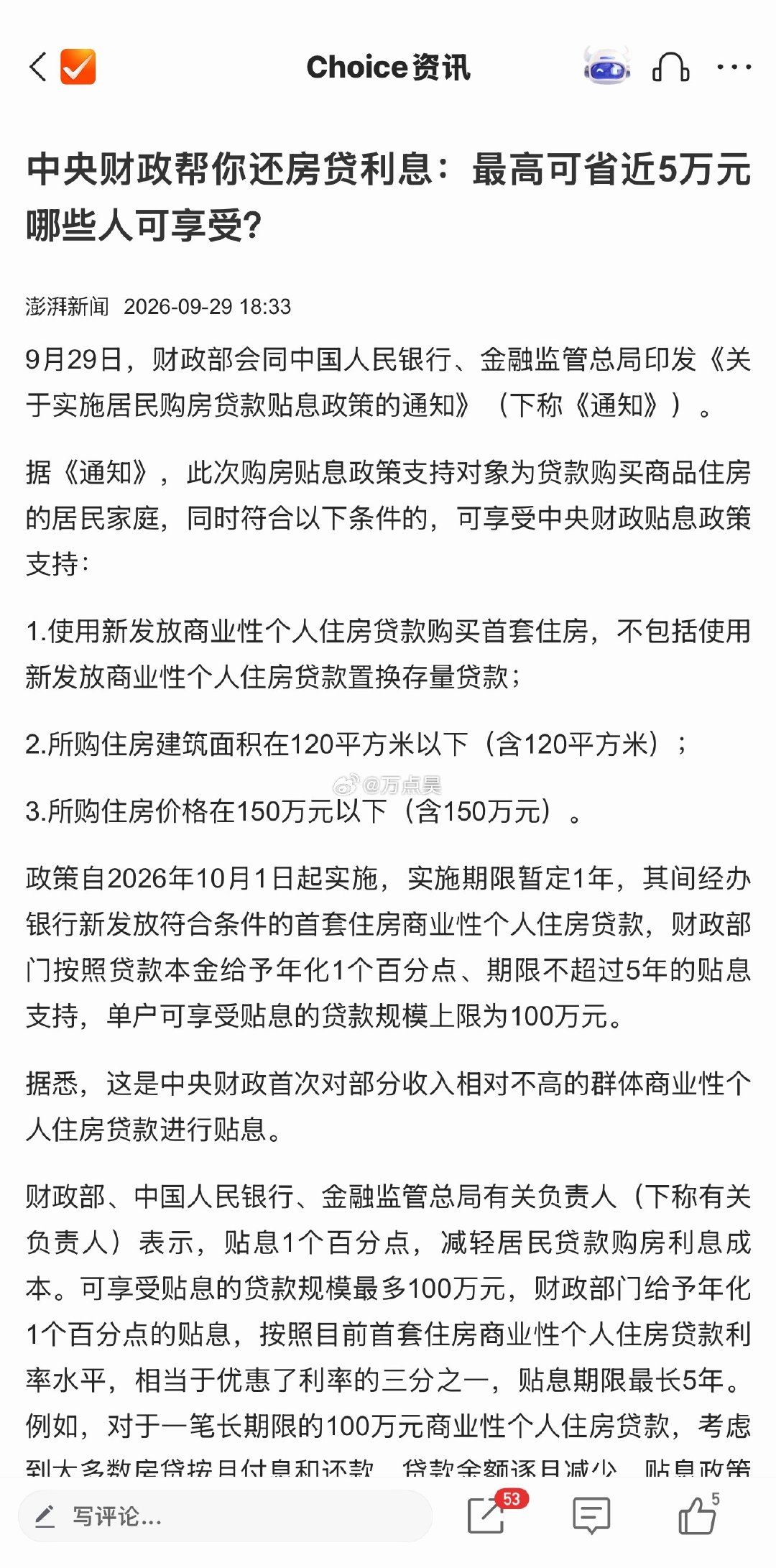 超级超级，巨大巨大的利好来了！！！振奋人心！！！国家帮我们还房贷了！！！​