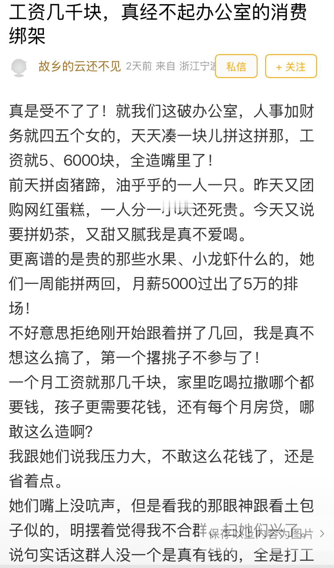 宁波一员工因拒绝拼单被批不合群，你们公司同事会一起拼单买吃的吗？宁波一员工因拒