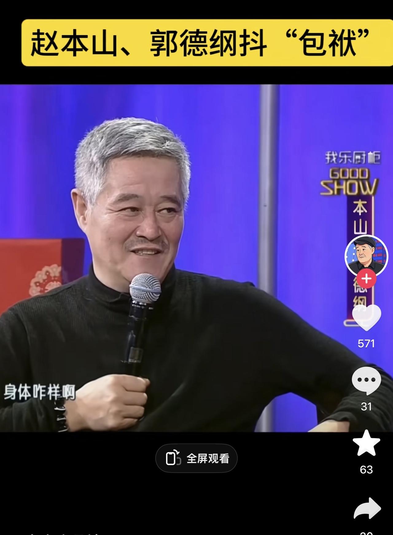 赵本山的一席话，让郭德纲陷入尴尬境地。他认为师傅和父母处于同等地位，当一个孩子背