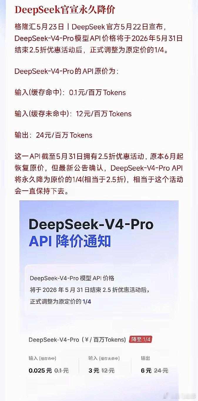 DeepSeek太疯狂了，永久降价，以后使用算力可以省一大波钱DeepSeek